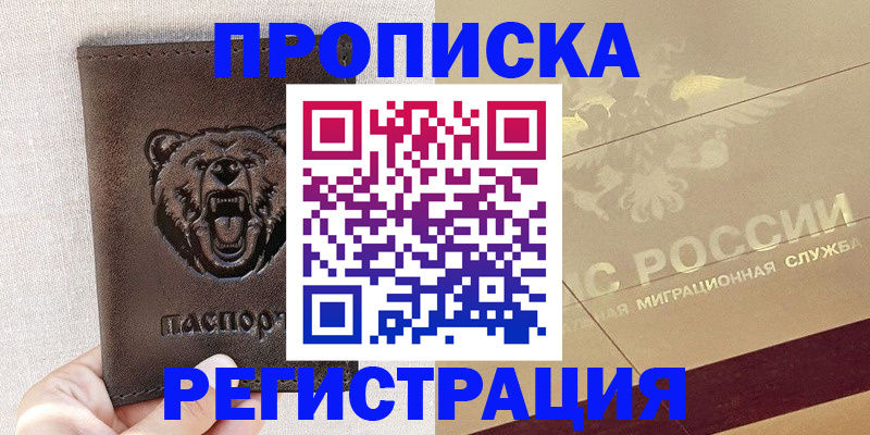 прописка ребенка в Лыткарино