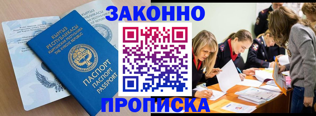 прописка гарантия в Лыткарино